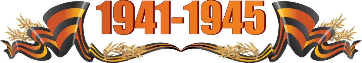 1941-1945
